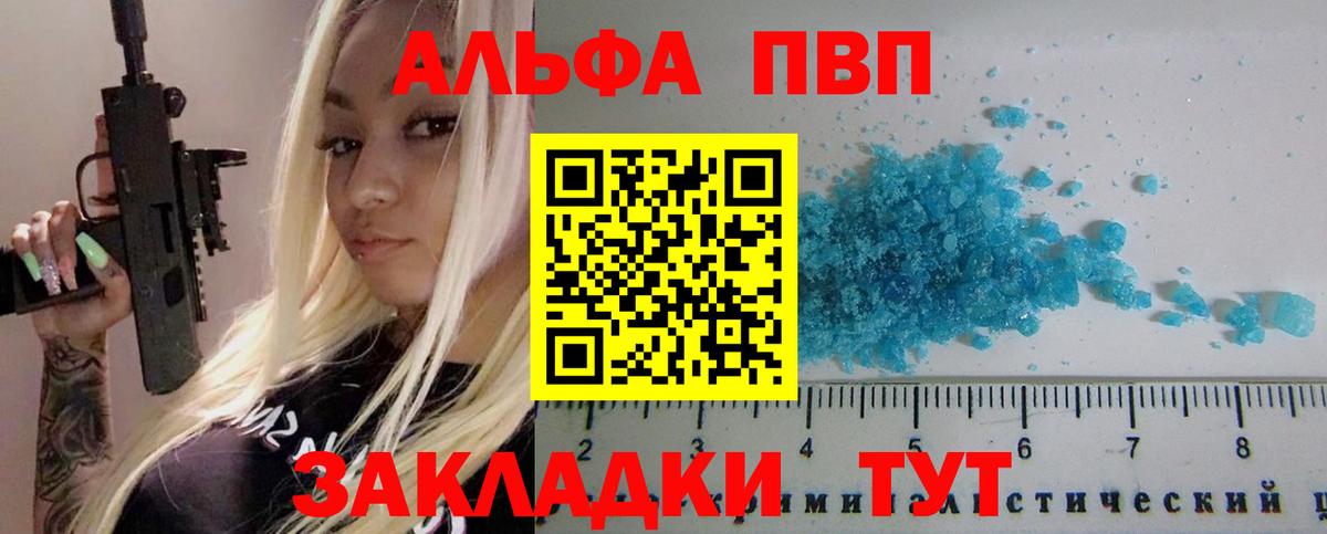 как найти закладки  Вход с VPN  Alfa_PVP VHQ  Alpha-PVP  Кизляр  A-PVP кристаллы 