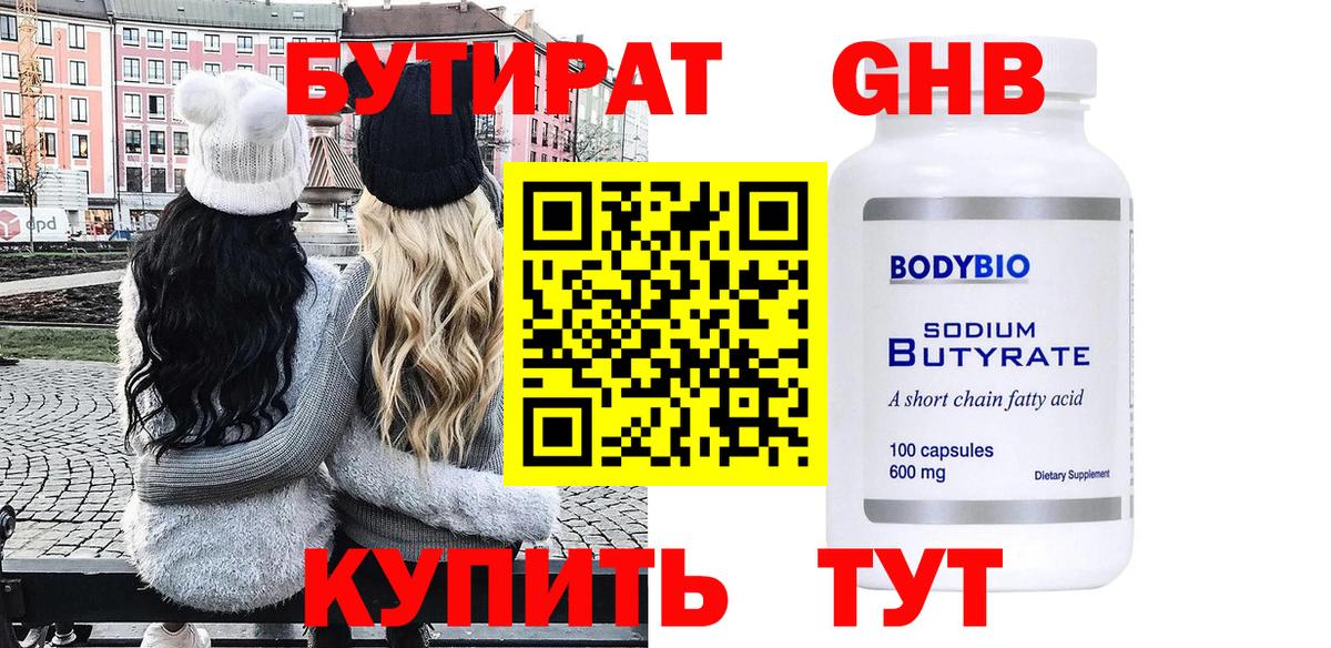 Бутират  Вход с VPN  Кизляр  БУТИРАТ Butirat 