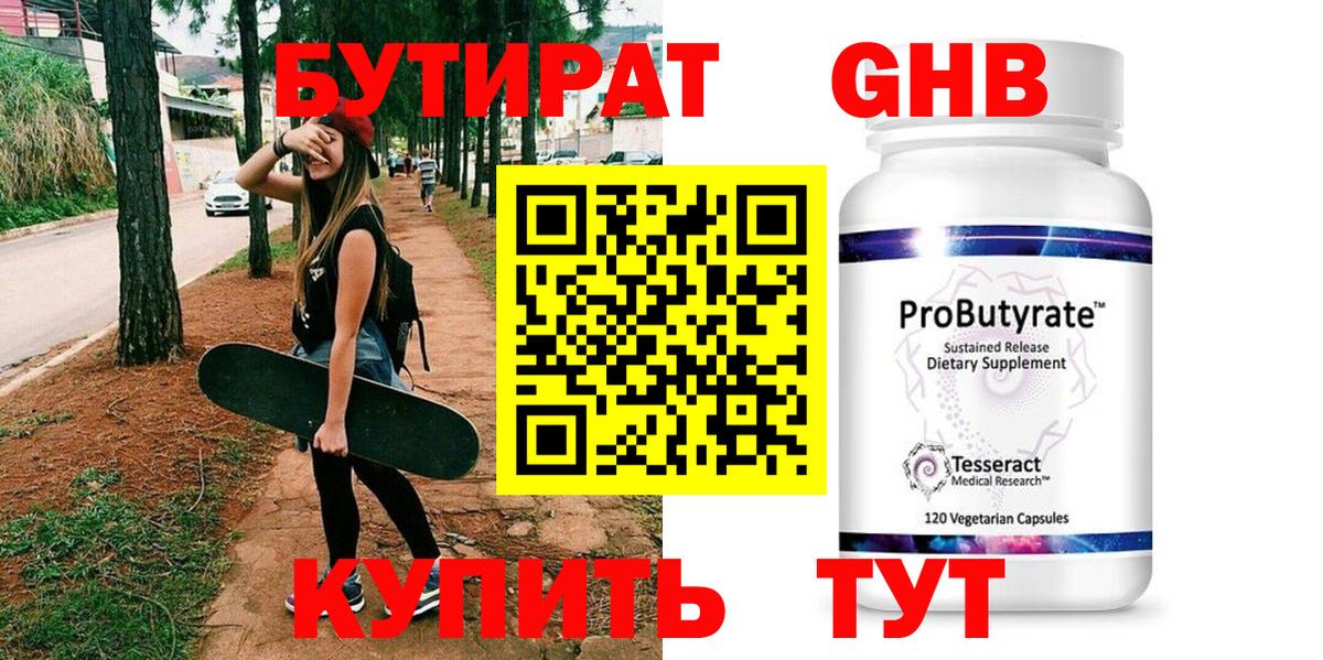 БУТИРАТ оксибутират Кизляр