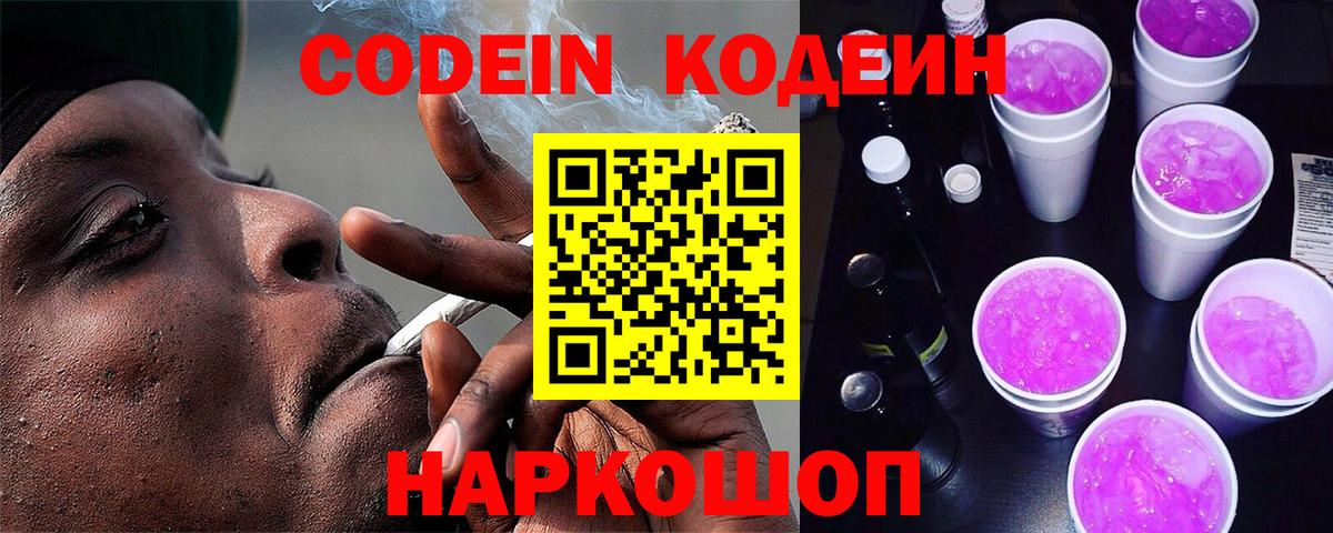 Codein напиток Lean (лин)  Кодеиновый сироп Lean напиток Lean (лин)  Вход с VPN  Кизляр 
