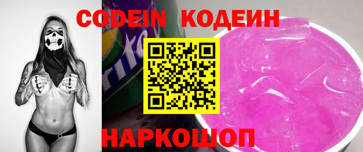 Кодеиновый сироп Lean Purple Drank Кизляр