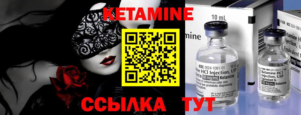 Кетамин ketamine  Вход с VPN  Кизляр 