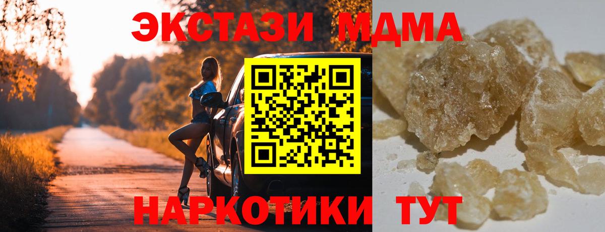 МДМА  Вход с VPN  Кизляр  MDMA crystal  МДМА Molly 