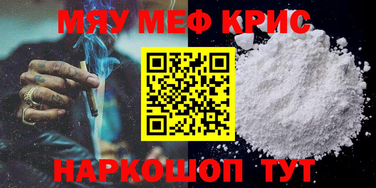 Кизляр  МЯУ-МЯУ кристаллы  Меф  Вход с VPN 